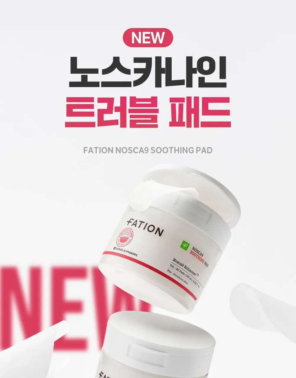 [여드름기능성] 파티온 노스카나인 트러블 패드 60매 상세페이지 5